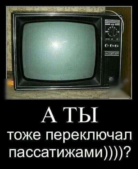 ТЫ _ тоже переключал пассатижами