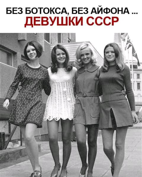 БЕЗ БОТОКСА вез АЙФОНА дЕВУШКИ СССР