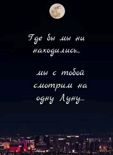 75е бы мы чи аХОЁЦАИСЬ мы с тобой смотрим ла 03115 Адду