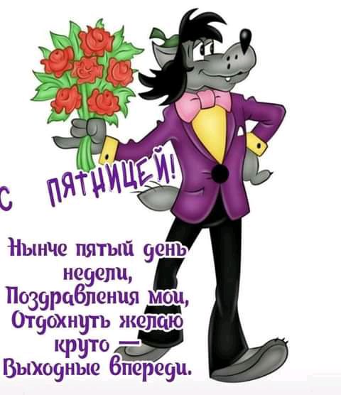 Нынче пятый 9ень П нЁ9елщ ура ления мои ОёуоХнутъ жегсно круто Выхоуные 6пере9и