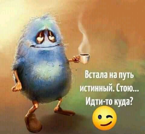 Встала путь истинный Стою Идти то куда я