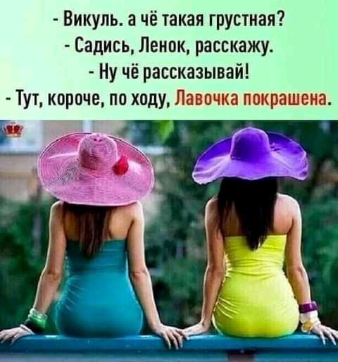 Викуль а чё такая грустная Садись Ленок расскажу Ну чё рассказывай Тут короче по ходу Лапочка покрашена