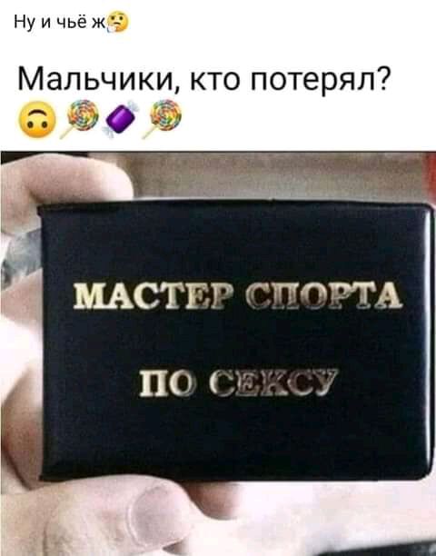 Ну и чьё жа Мальчики кто потерял 6650 МАСТГ Г1 ПОР