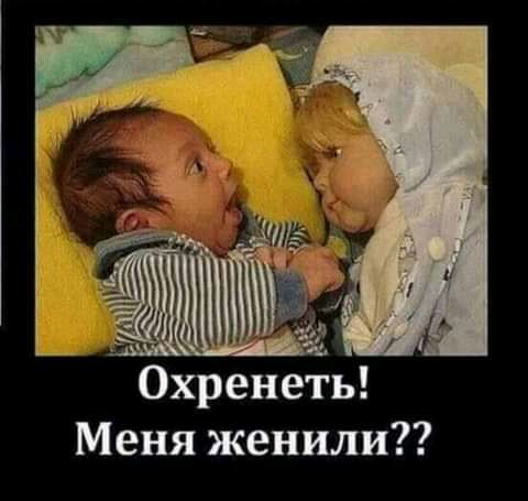 Меня женили