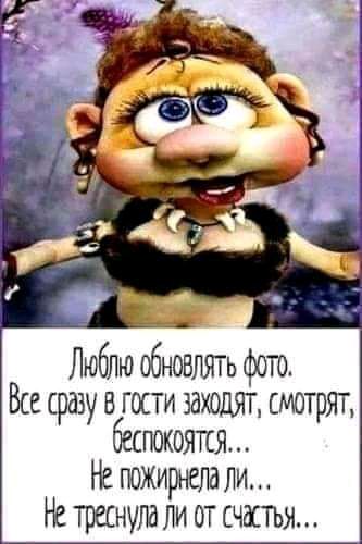 7 Люблю обновлять фото Все сразу в гости заходят смотрят беспокоятся Не пожирнеяа яи Не треснула ли от счастья