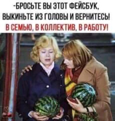 БРПВЬТЕ ВН ЗШТ ФЕЙСБУК ВЫКИНЬТЕ ИЗ ГПППВЫ И ВЕРНИТЕСЫ В СЕМЬЮ В КОЛЛЕКТИ84 В РАБОТУ