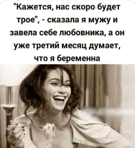 Кажется нас скоро будет трое сказала я мужу и завела себе любовника а он уже третий месяц думает что я беременна