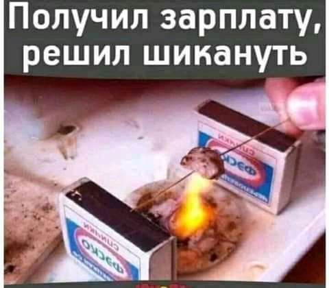 Получил зарплату решил шикануть