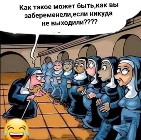 Как такое может бытькак вы забеременелиеспи никуда не выходили
