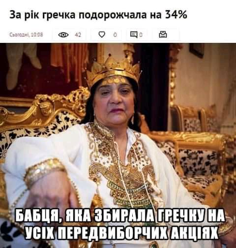 За рік гречка подорожчала на 34 а ШНХ ЕРЕдПИБВРЧИКМЩ