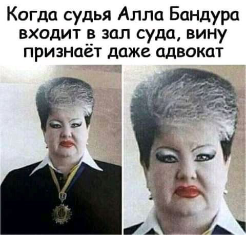 Когда судья Алла Бандура входит __з зал суда вину признает даже адвокат