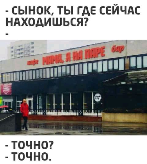 сынок ты где сейчяс ндходишьсяг _ ТОЧНО ТОЧНО