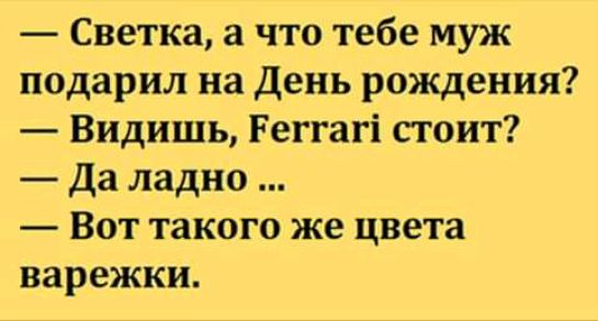 Светка а что тебе муж подарил на День рождения Видишь Реггагі стоит Да ладно Вот такого же цвета варежки