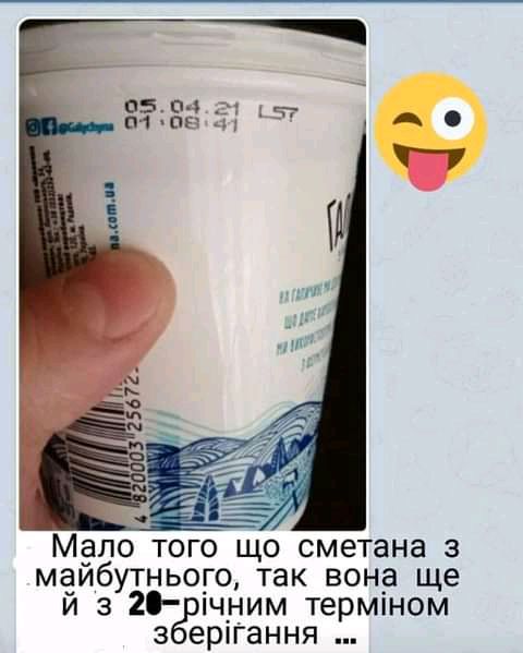 Мдло того що сметана з маибутнього так вона ще й з 20 іч_ним терміном з ерігання