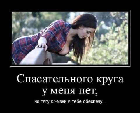 Спасательного круга у меня нет на тягу к шлаки я тебе обеспечу