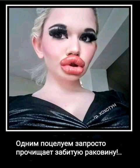 Одним поцелуем запросто прочищает забитую раковину