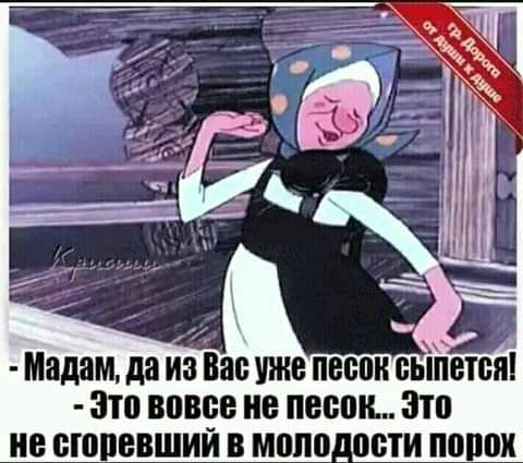 _ Мадам да из Вас уже песик сыіютсяі это вовсе на песок это не сгоревший в мппо_ сти попок
