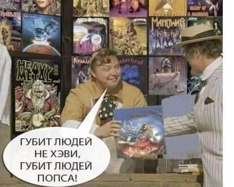 НЕ ХЗВИ ГУБИТ ЛЮДЕЙ ПОПСА