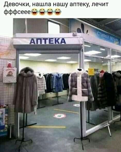 Девочки нашп ашу аптеку лечит фффсееечдпіё