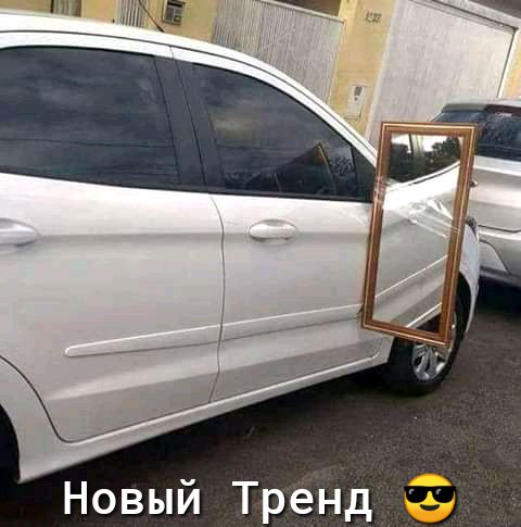 Новый Тренд