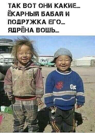 тдк вот они КАКИЕ Ёкдрныи БАБАИ и подружкд его ЯЦРЁНА вошь