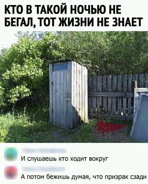 КТО В ТАКОЙ НОЧЬЮ НЕ БЕГАЛТ0Т ЖИЗНИ НЕ ЗНАЕТ И слушаешь кто ходит вокруг А том бежишь думая что призрак вади