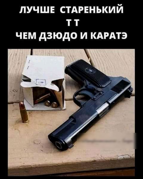 ЛУЧШЕ СТАРЕНЬКИЙ Т Т ЧЕМ дЗЮдО И КАРАТЭ