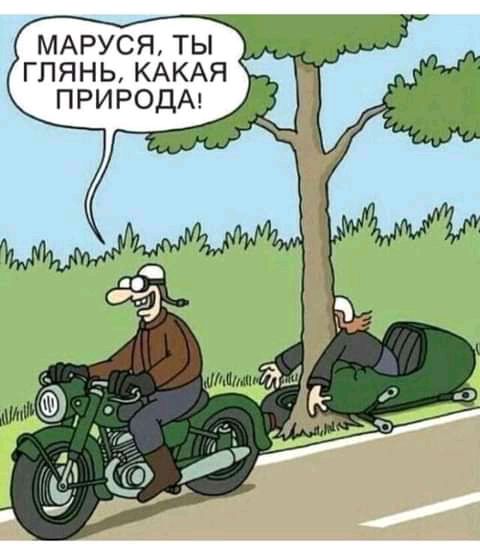 МАРУСЯ ТЫ ГПЯНЬ КАКАЯ ПРИРОДА