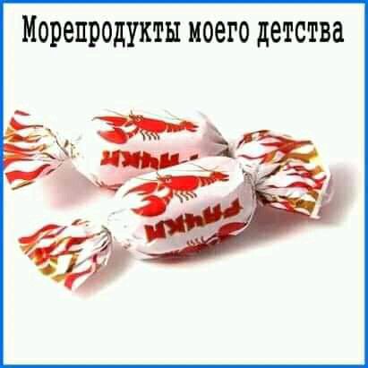 Морепродукты моего детства