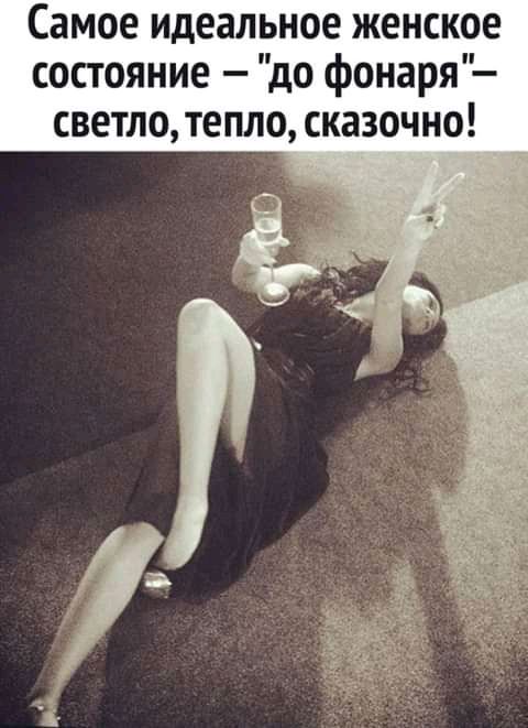Самое идеальное женское состояние до фонаря светло тепло сказочно