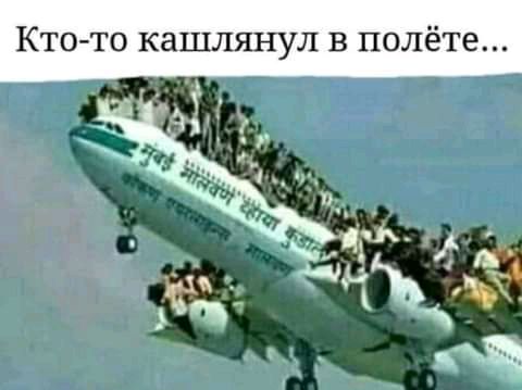 Кто то кашлянул в полёте ь