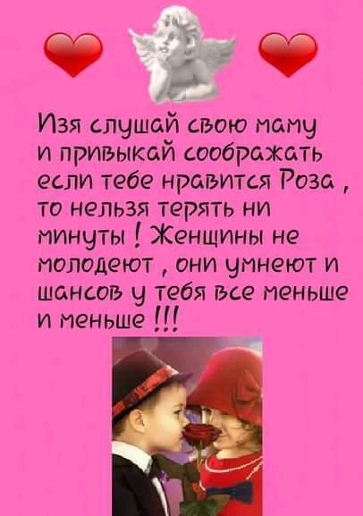 Изя слушай свою патч и привыкай соображать если тебе нравится Роза то нельзя терять ни пинчты Женщины не попадет они чмнеют и шансов 9 тебя все меньше и меньше