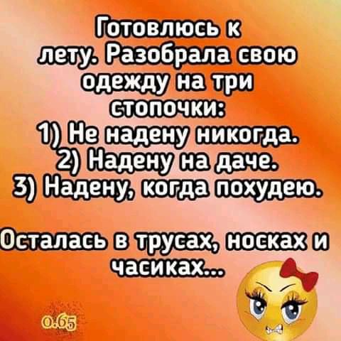 Готовлюсь к: глетуйбазобраласвою одеждунатри наденудникогда: щвтсвдвпэ еашцъпшэ:в вщзщш  г