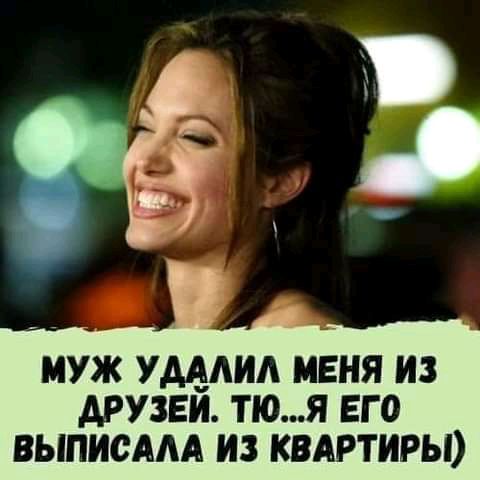 МУЖ УДААИА МЕНЯ ИЗ АРУЗЕЙ ПО Я ЕГО ВЫПИСААА ИЗ КВАРТИРЫ