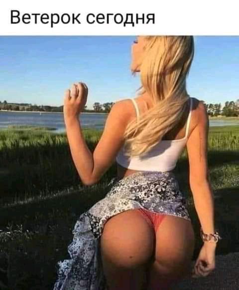 ВЕТЭРОК СЭГОДНЯ