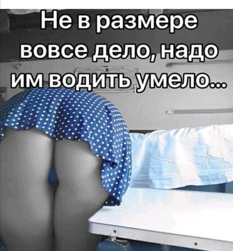 Не в размере