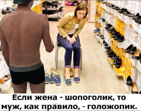ЕСЛИ жена ШОПОГОПИК ТО М ж как П ЁВИПО _ ГОПОЖОПИК