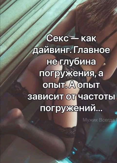 А Секс как дайнвинг Главное еглубина попвуЖенЁя а опытэА пыт зависит Тг частоты погруйений і