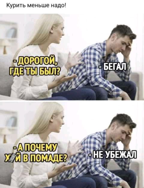 Курить меньше надо