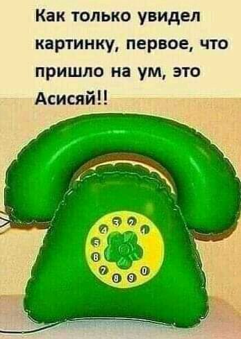 Как только увидел картинку первое что пришло на ум это АсисяйЦ
