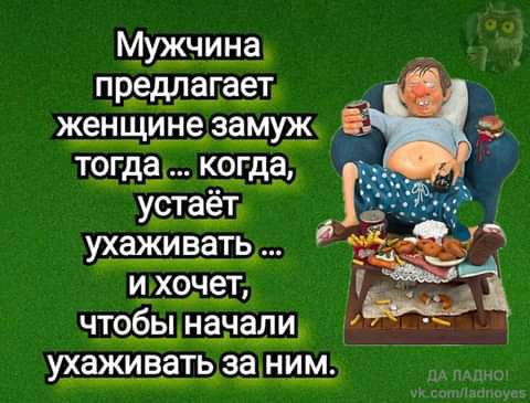 Мужчина_ ВЕЁЁЗЁ зімУ Ё ТЪГЁЁ Ъ КЗП 129 УЕТЁЁЁ ухаживать ихочет А __д_в чтобы начали _ ухаживатпдзддним Т