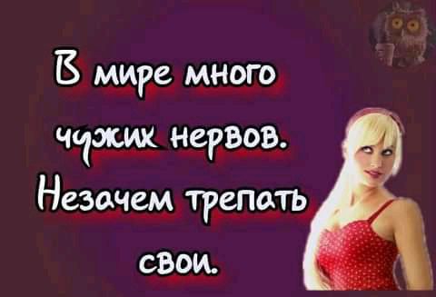 Б мине много неинва Незччем Тащи св_о_и