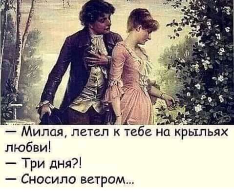 Ц Илая летел КтЕбе йа крыльях любви Три дня Сносило ветром