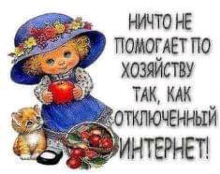 ничтоне пощлвт по хозяиству так как отключенным