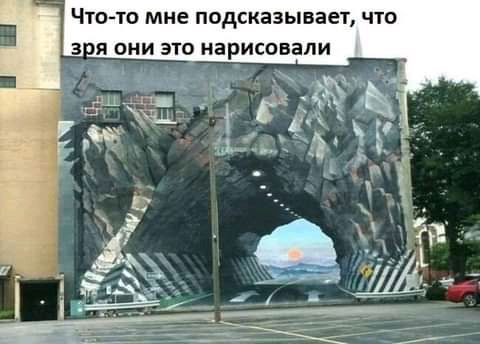 Чю то мне подсказывает ЧТО В Я ОНИ ЭТО НЭРИСОВЗЛИ