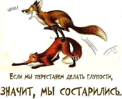 Если мы житием демтъ глупосщ ЗНАЧИТ мы сост АРИ1исЬ