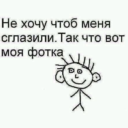 Не хочу чтоб меня сгпазилиТак что вот моя фотка