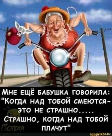 .. Уе мне ещё бабушка говорила: 