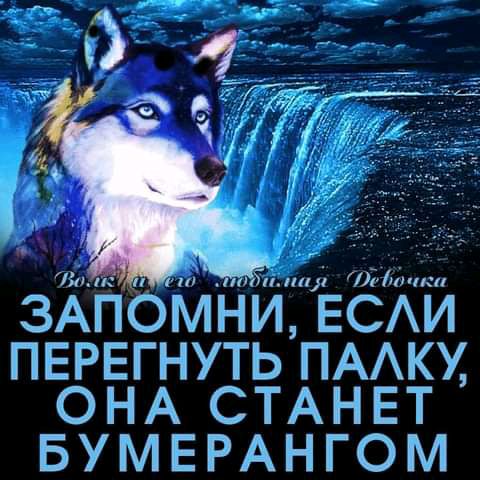 ЗАП МНИ ЕСАИ ПЕРЕГНУТЬ ПААКУ ОНА СТАНЕТ БУМЕРАНГОМ