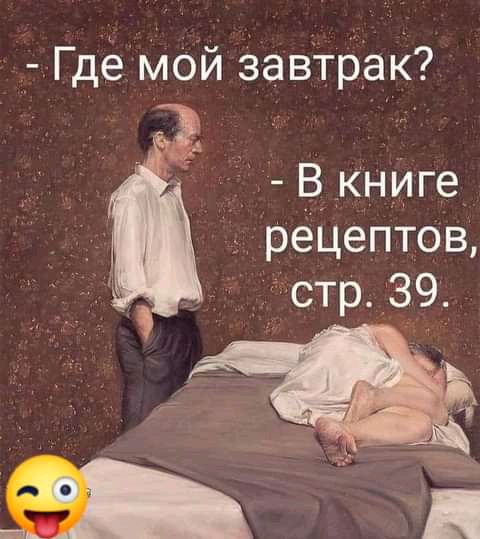 Где мой завтрак В Книге рёЦептов устр_39